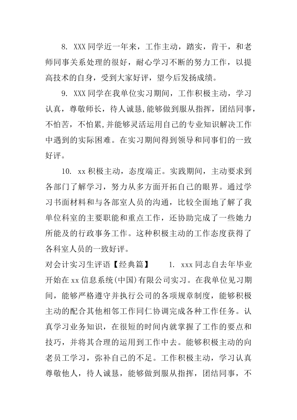 对会计实习生评语_第3页