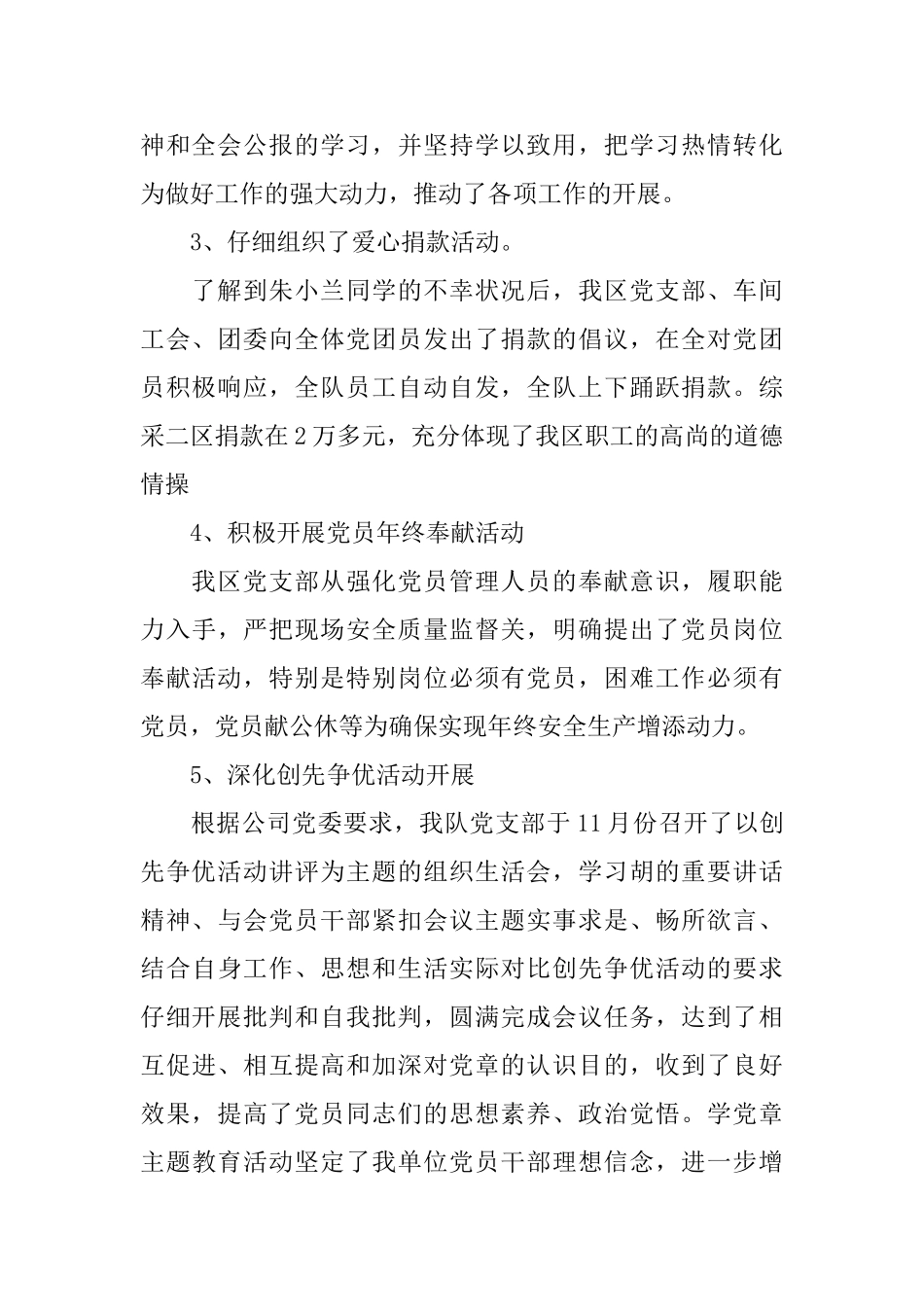 对党支部评价意见_第2页