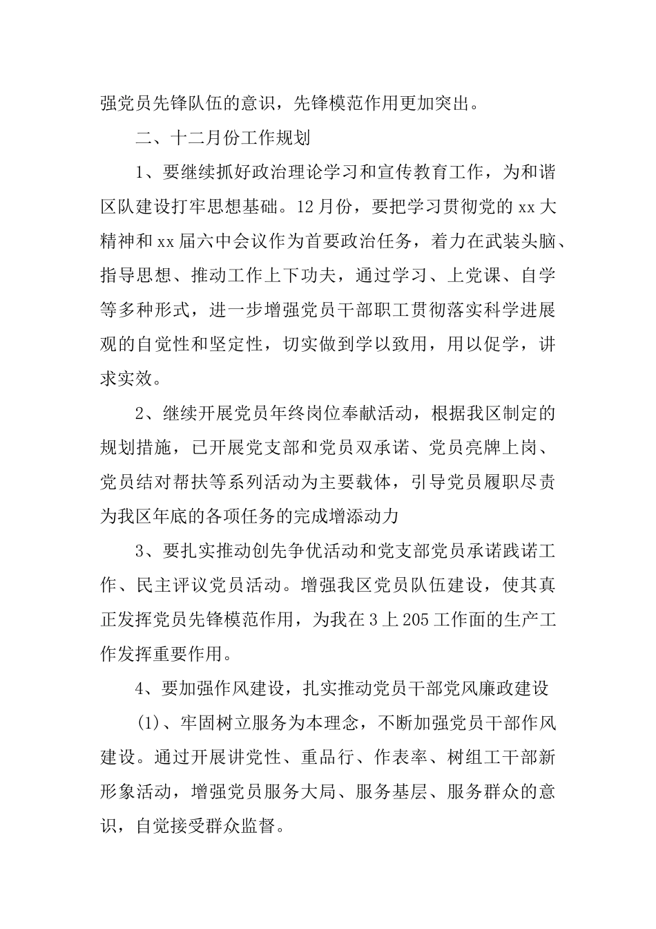 对党支部评价意见_第3页