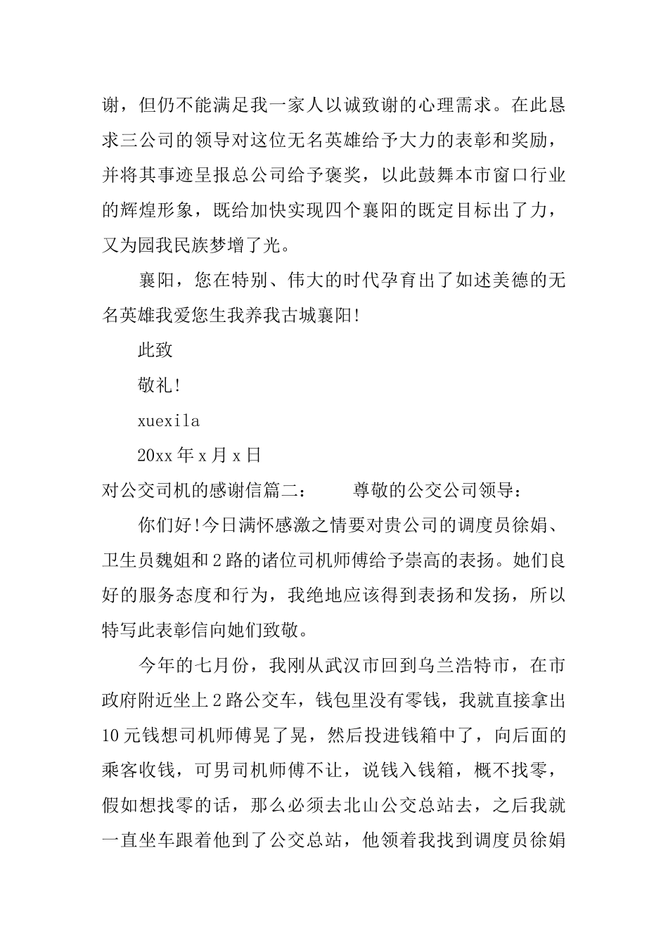 对公交司机的感谢信范文精选_第3页