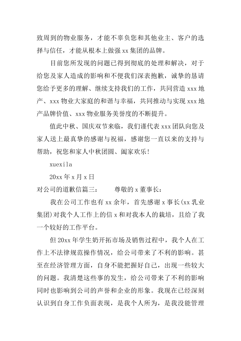 对公司的道歉信_第3页