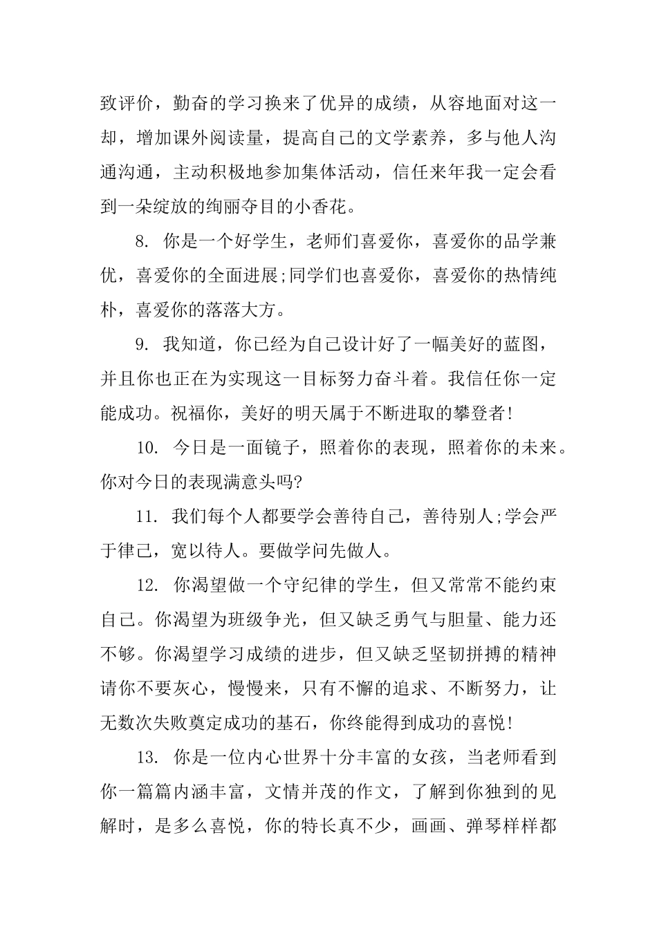 对初中女生的评语_第2页