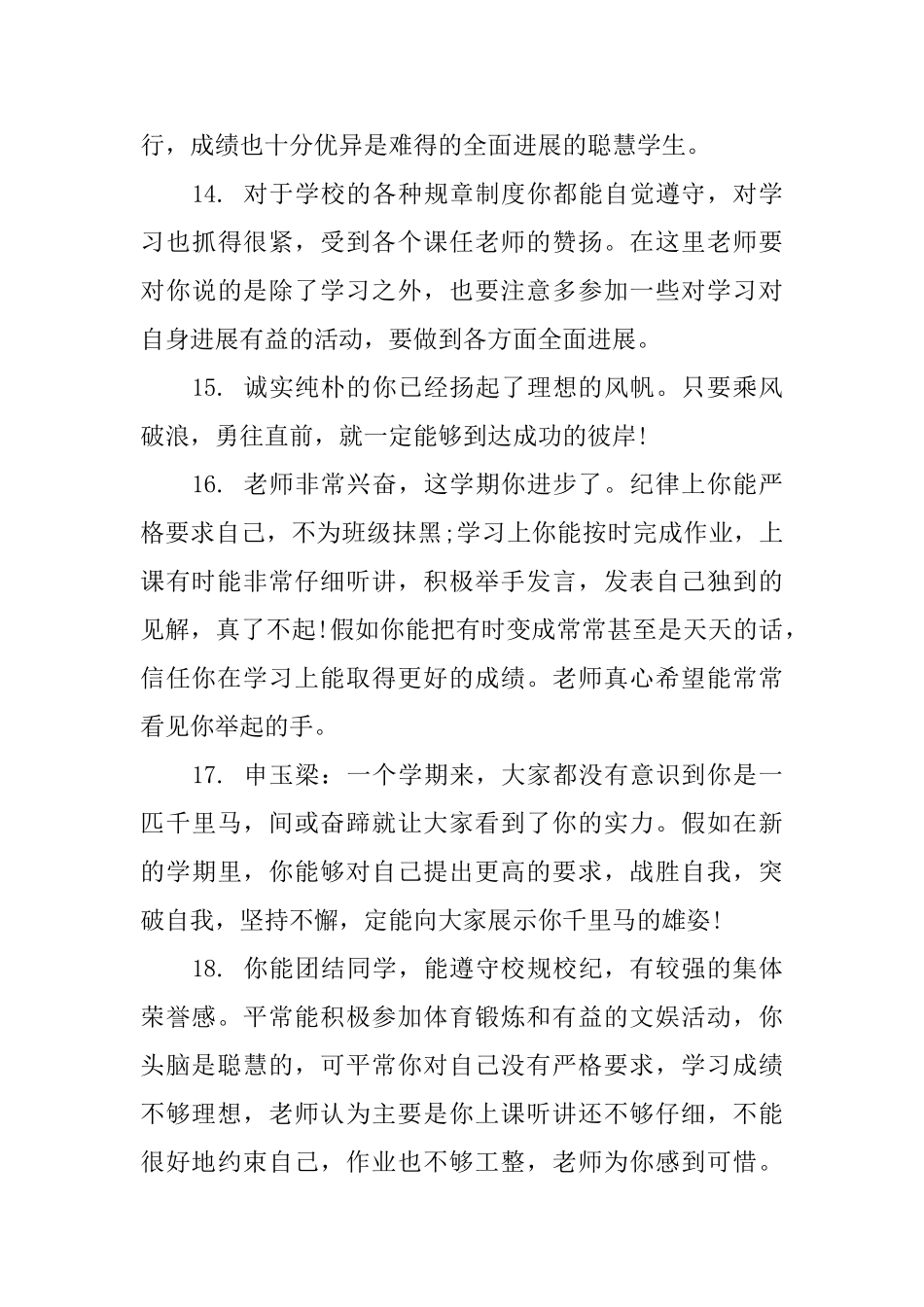 对初中女生的评语_第3页