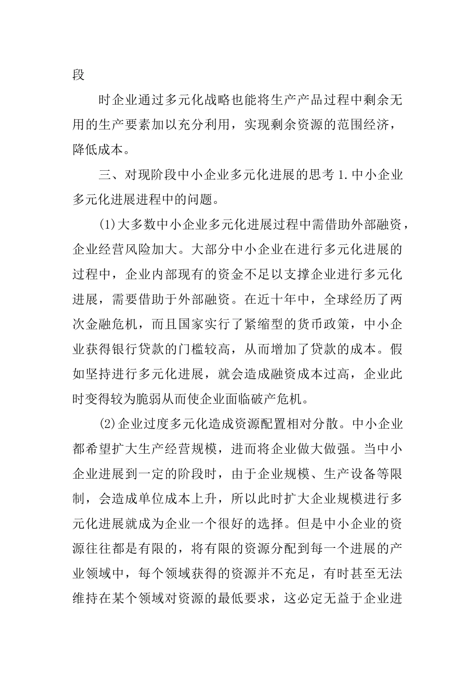 对公司的评价怎么写员工给公司的合理的建议_第2页