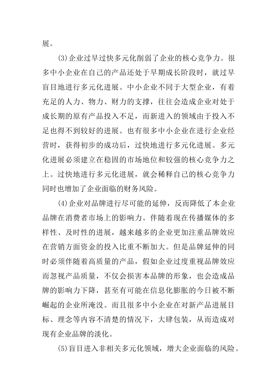 对公司的评价怎么写员工给公司的合理的建议_第3页
