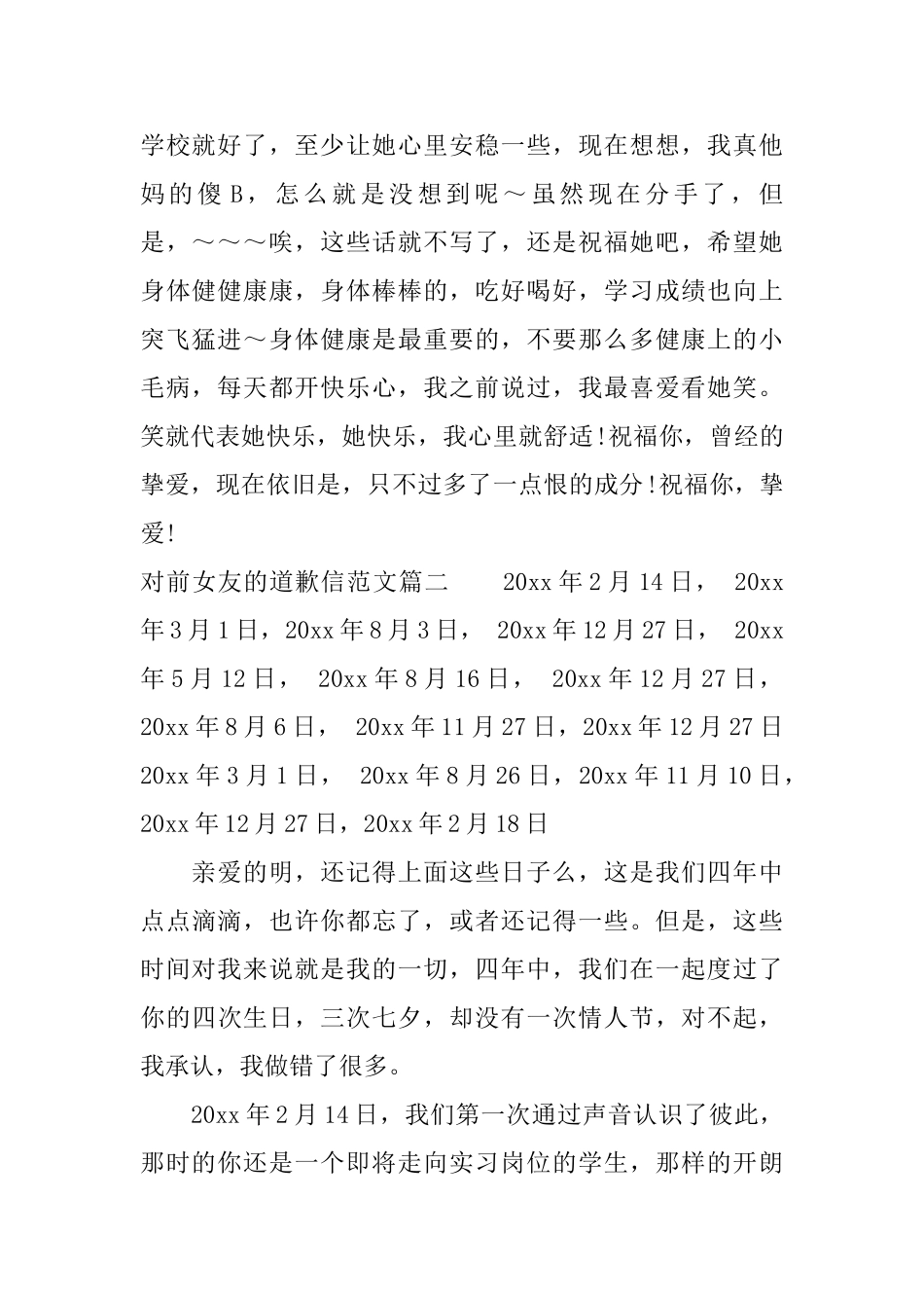 对前女友的道歉信范文_第2页