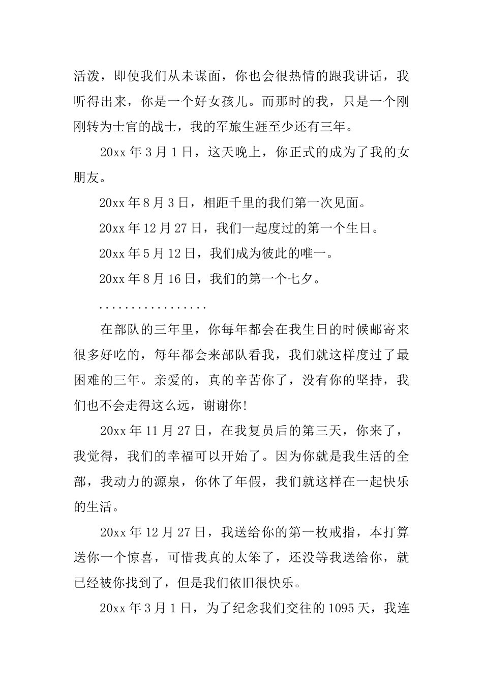 对前女友的道歉信范文_第3页