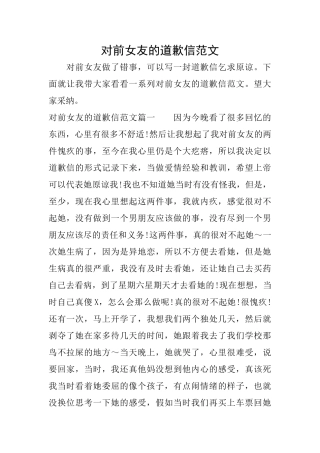 对前女友的道歉信范文
