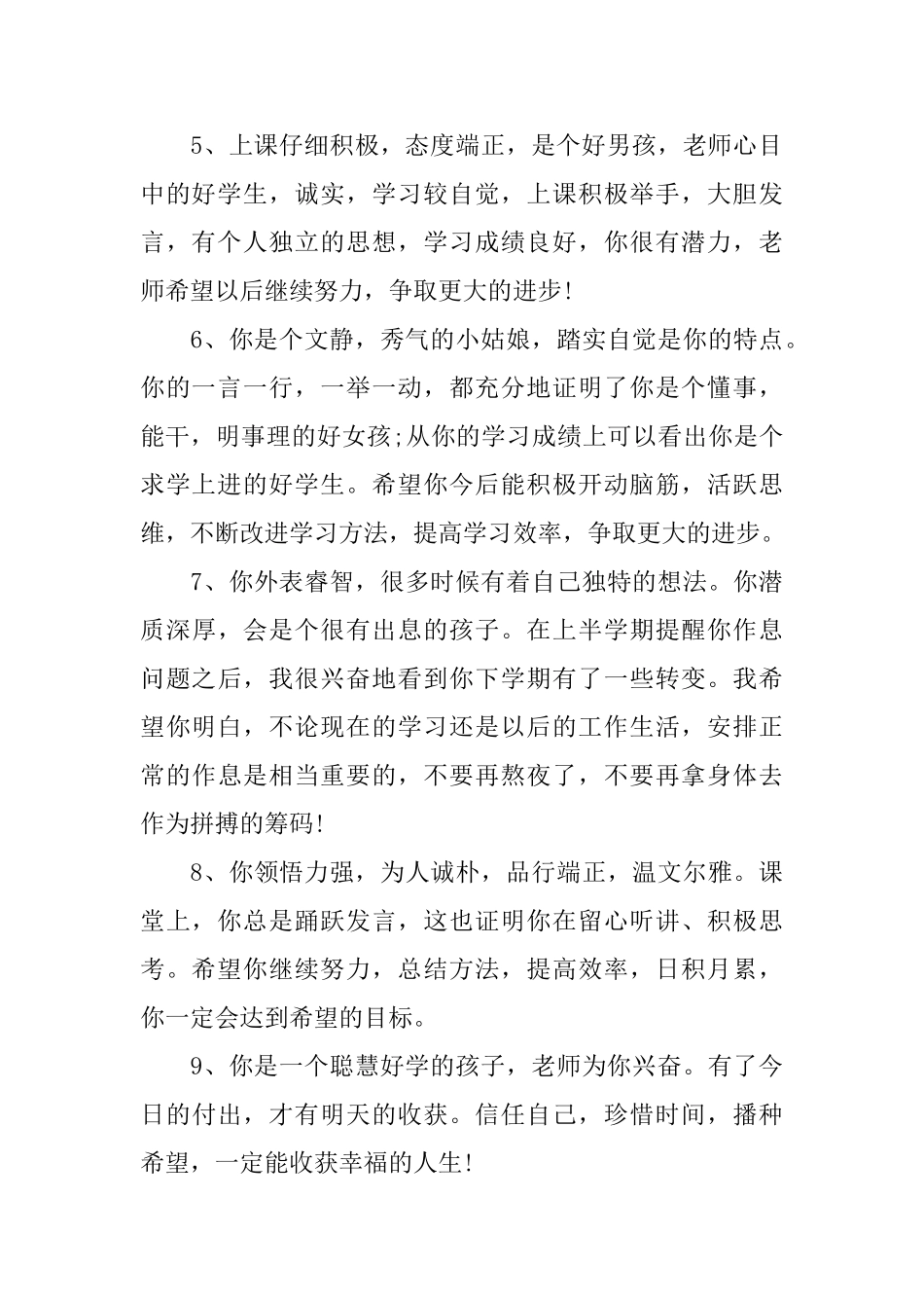 对初中生简短评语精选_第2页