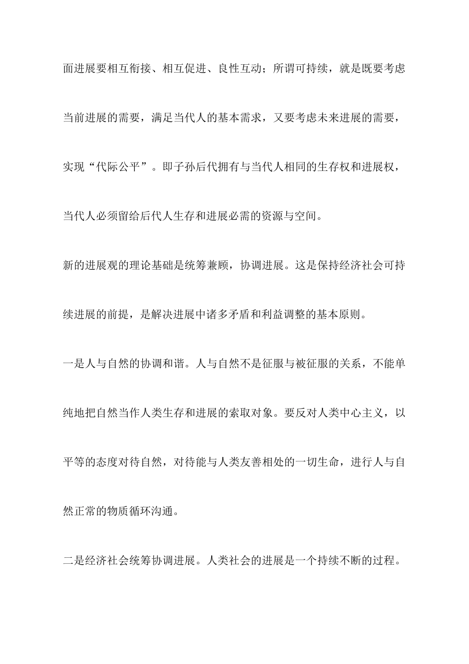 对协调可持续发展的几点认识_第3页