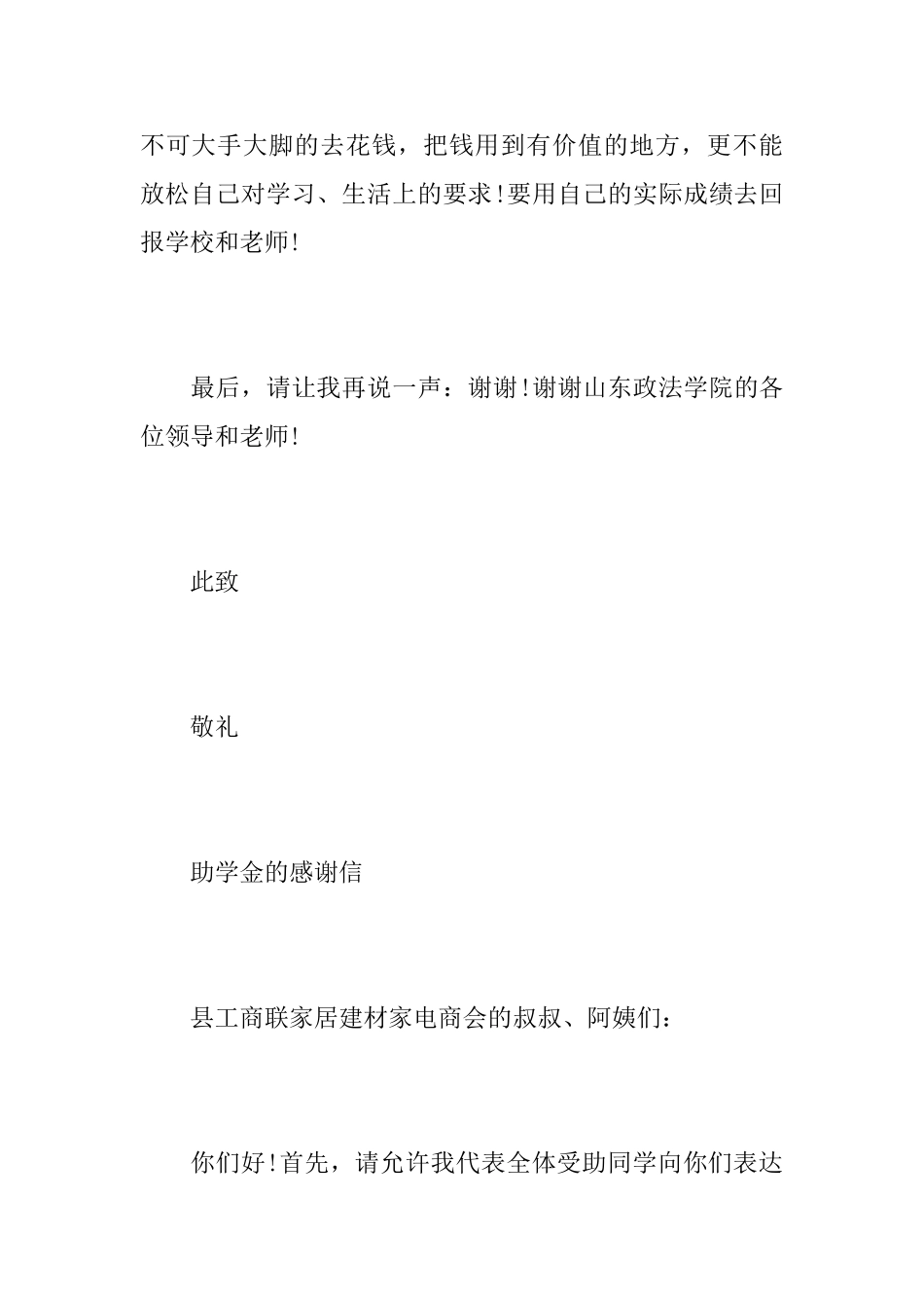 对助学金的感谢信相关范文_第3页