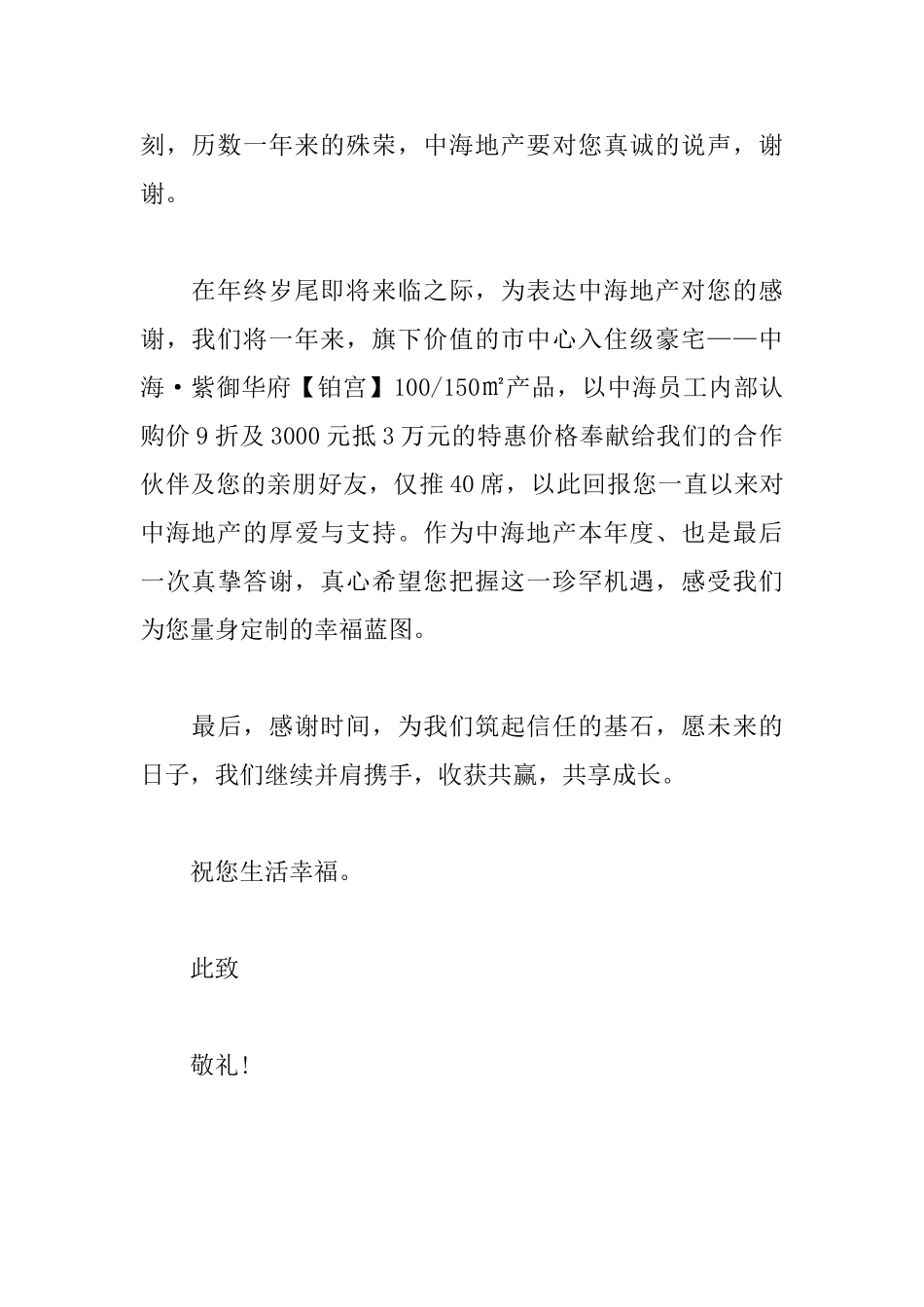 对单位的感谢信范文精选_第2页