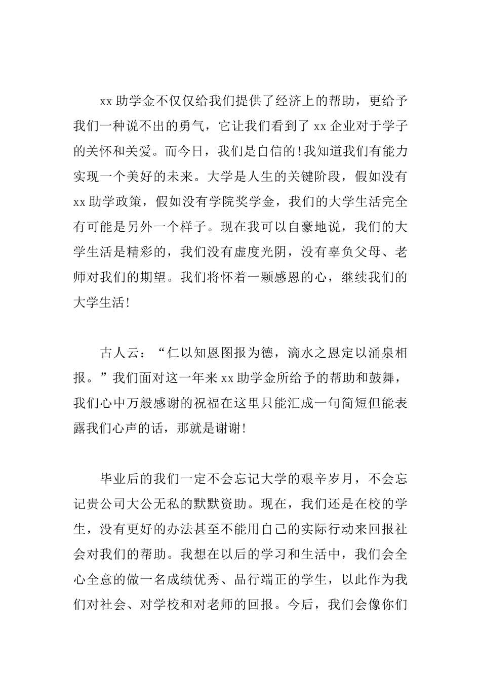 对助学金的感谢信范文精选_第2页