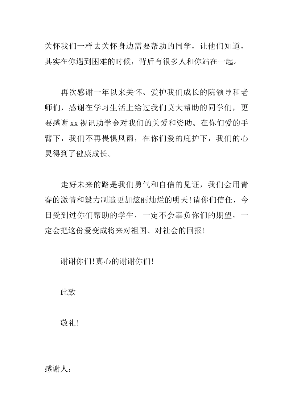 对助学金的感谢信范文精选_第3页