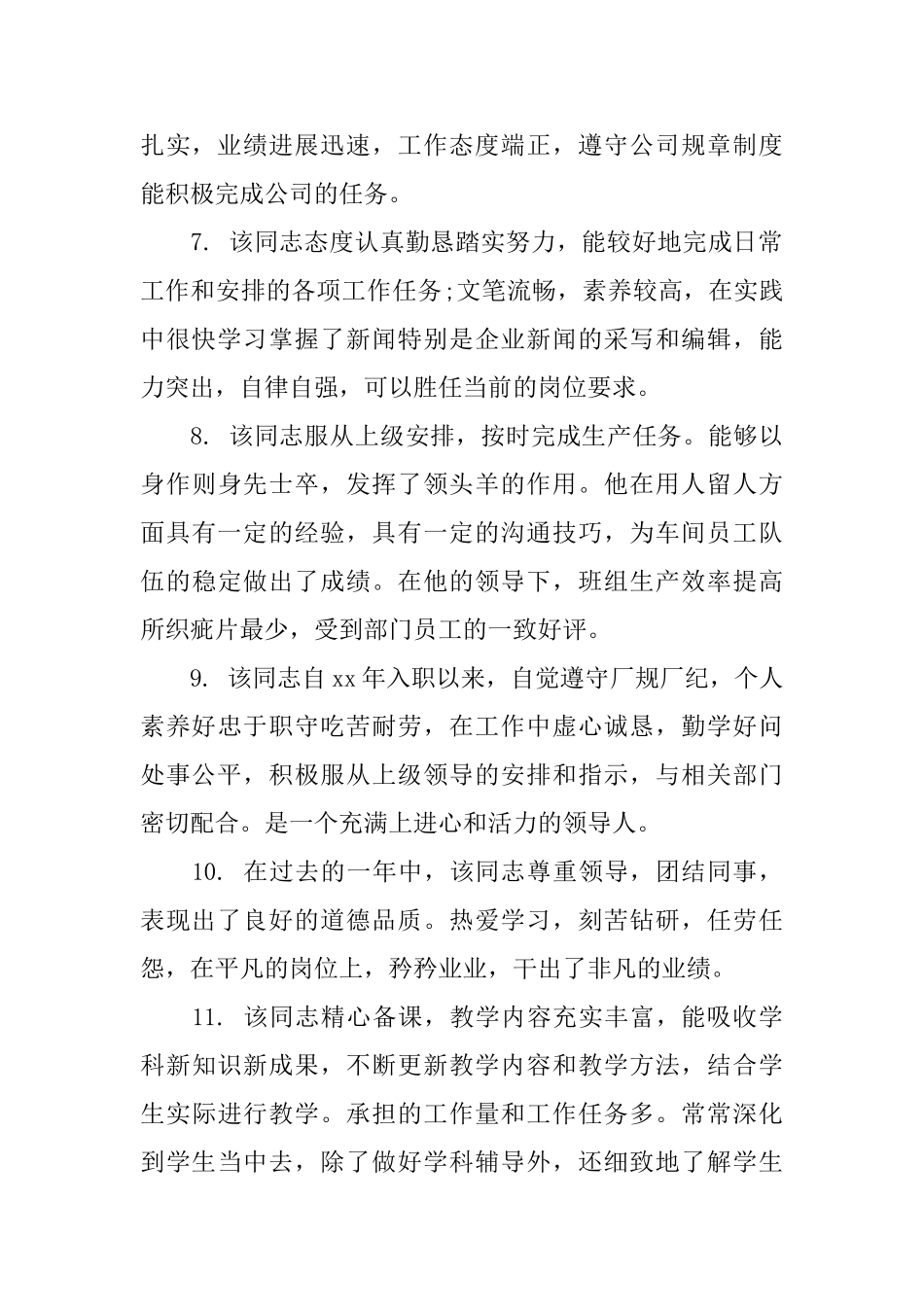 对单位员工的评语_第2页