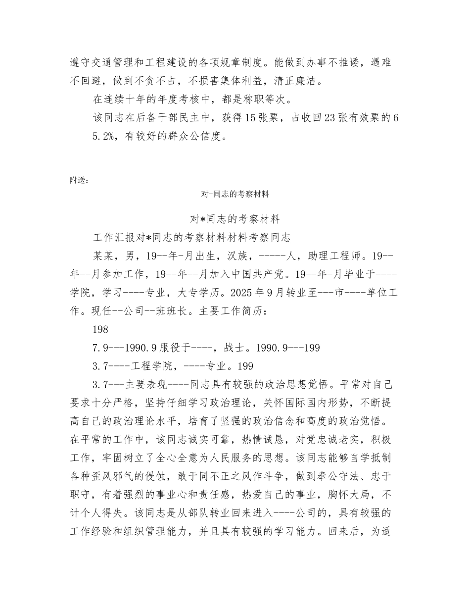 对同志的考察材料范文大全_第2页