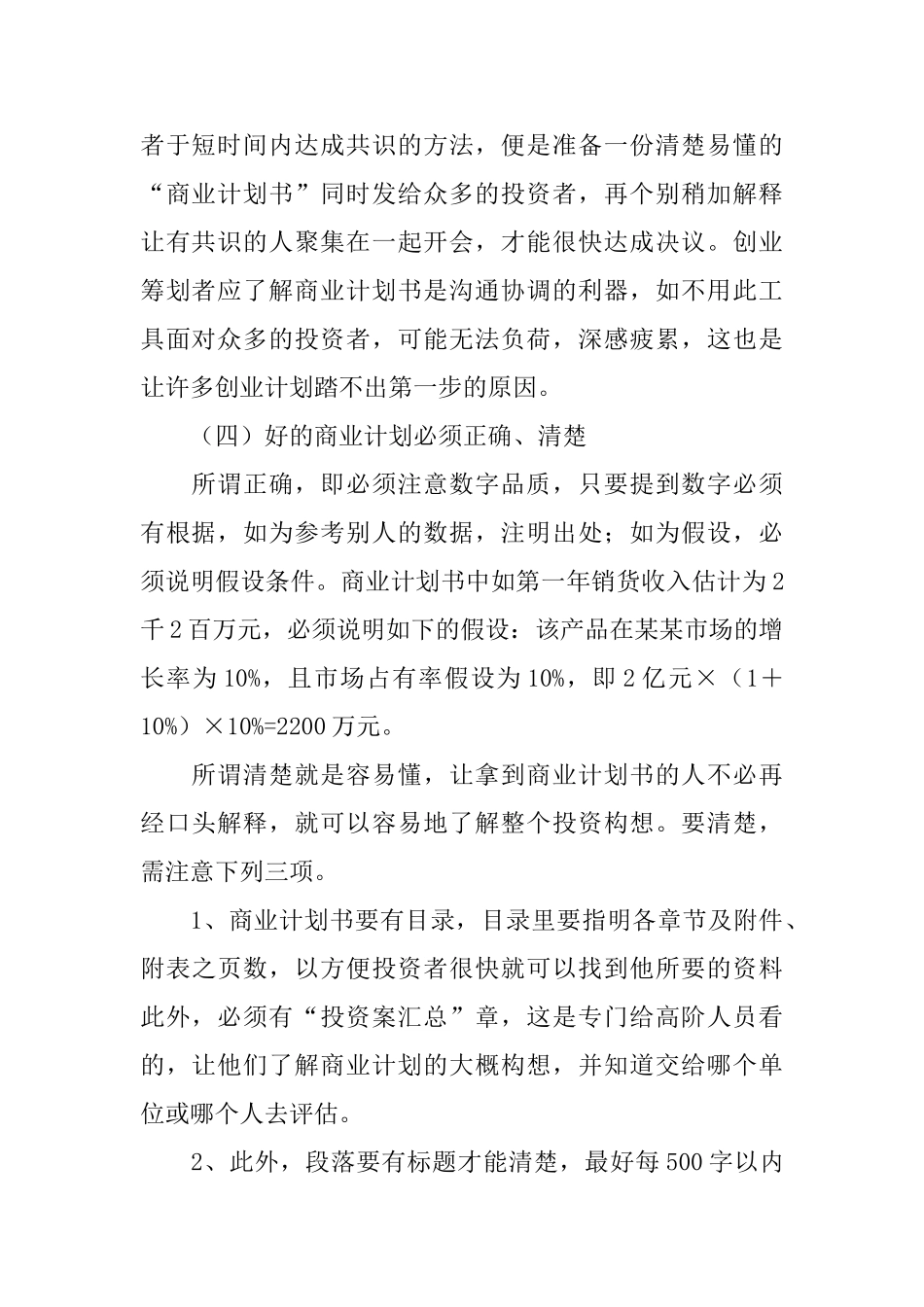 对商业计划书的基本认识_第2页