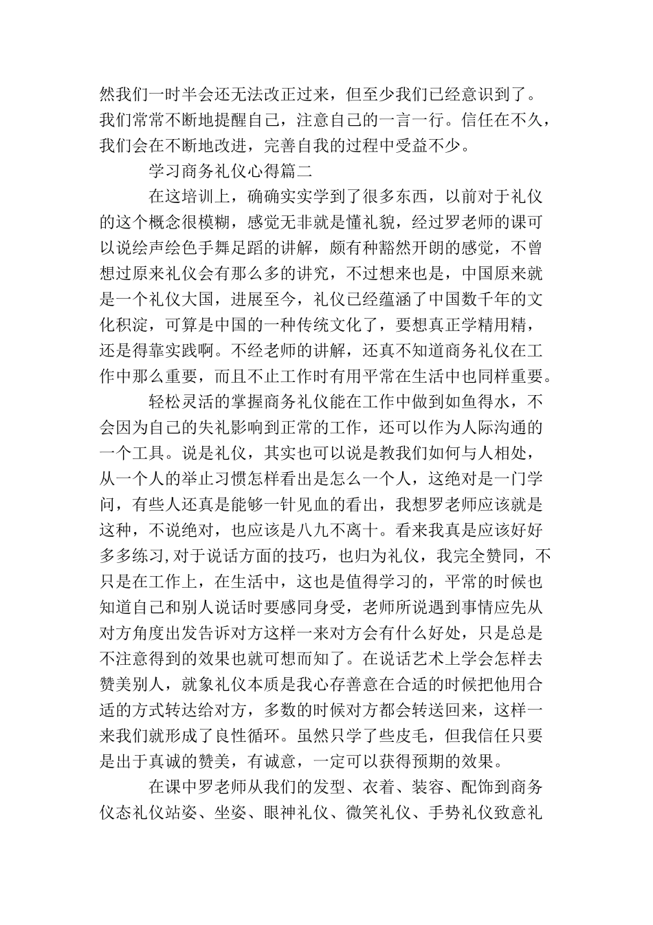 对商务礼仪课的心得_第3页