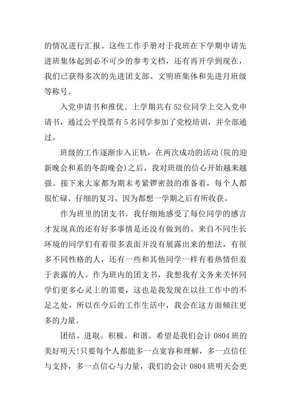 对团支书述职工作总结_第2页