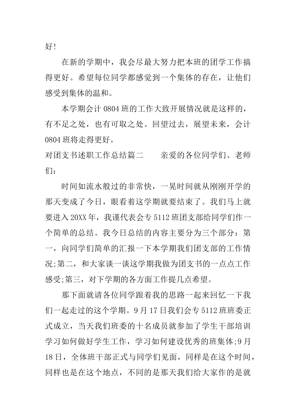 对团支书述职工作总结_第3页