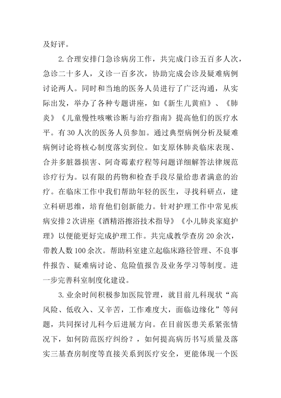 对口支援个人工作总结范文_第2页