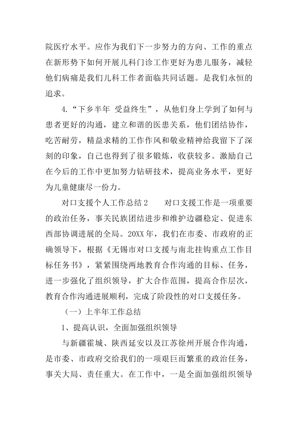 对口支援个人工作总结范文_第3页