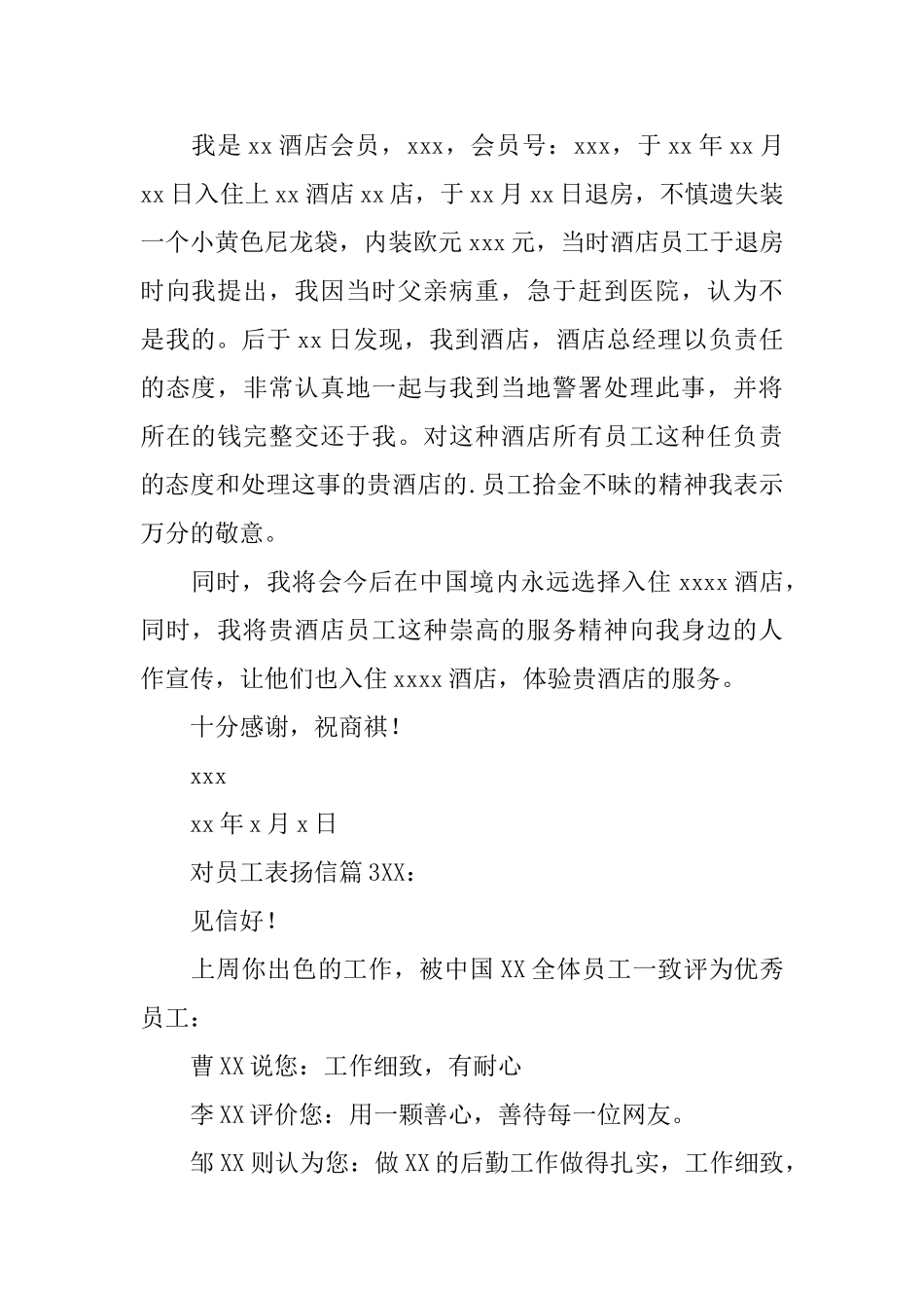 对员工表扬信_第2页