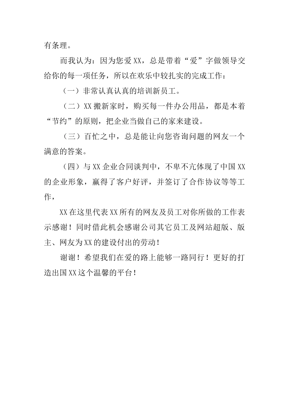 对员工表扬信_第3页