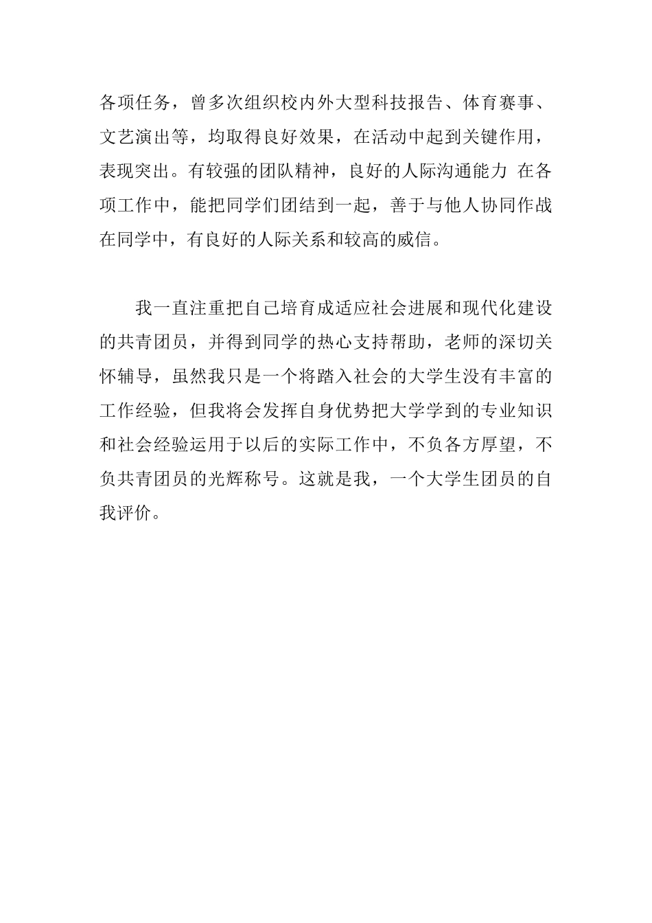 对团员的自我评价_第2页