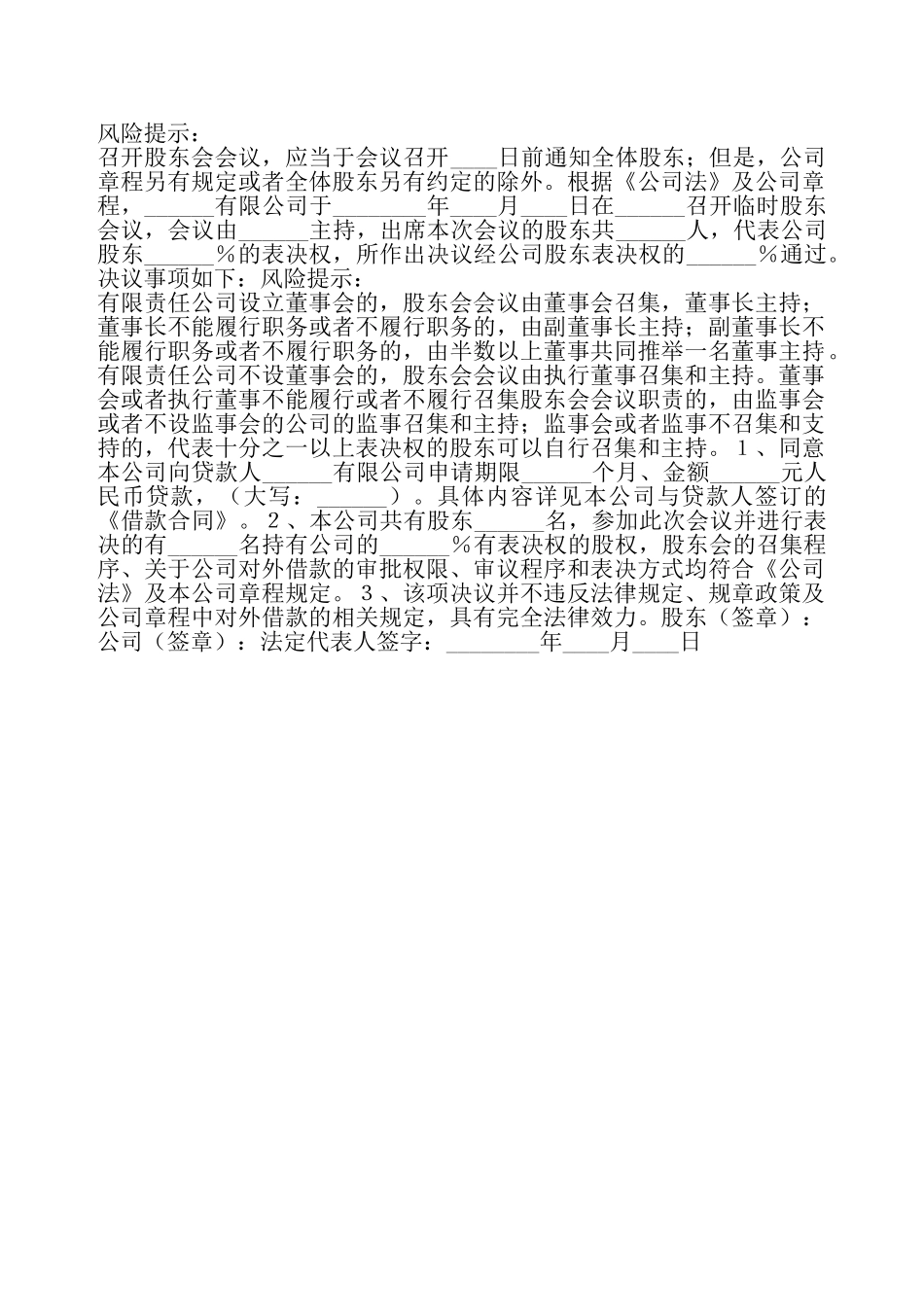 对外借款—股东会决议通用版——_第2页