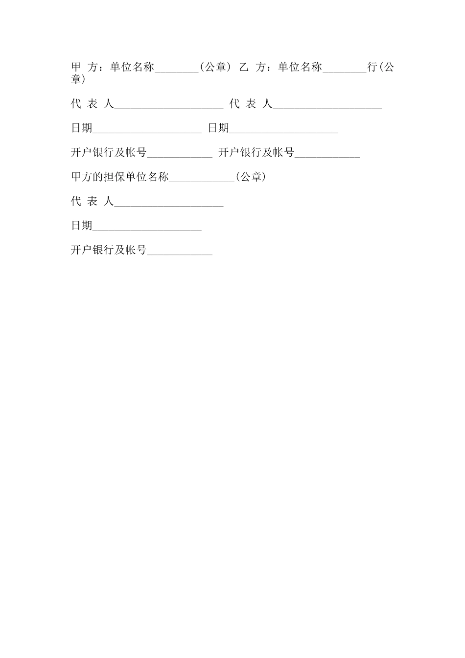 对外承包项目借款合同样书_第2页