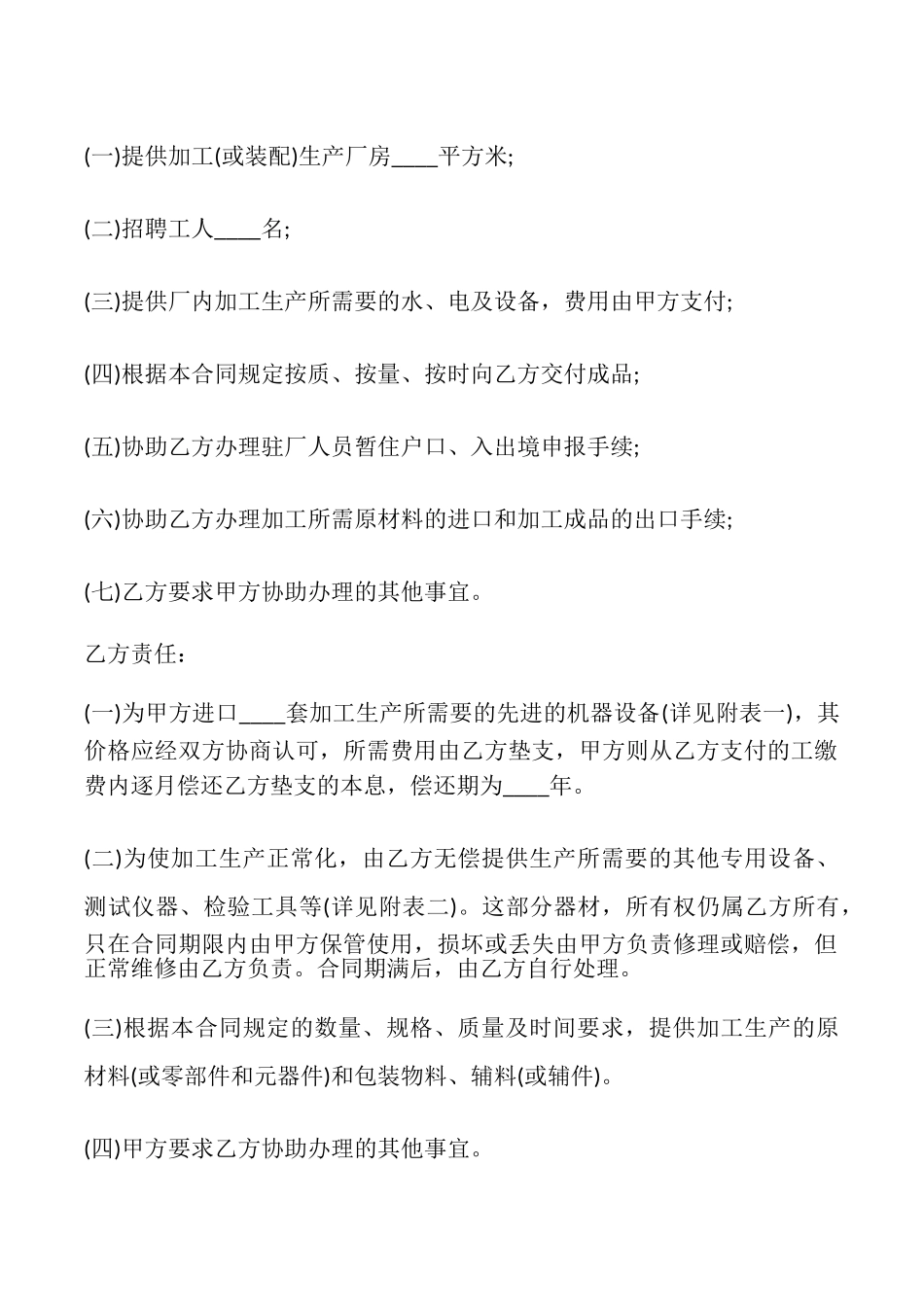 对外加工装配合同_第2页