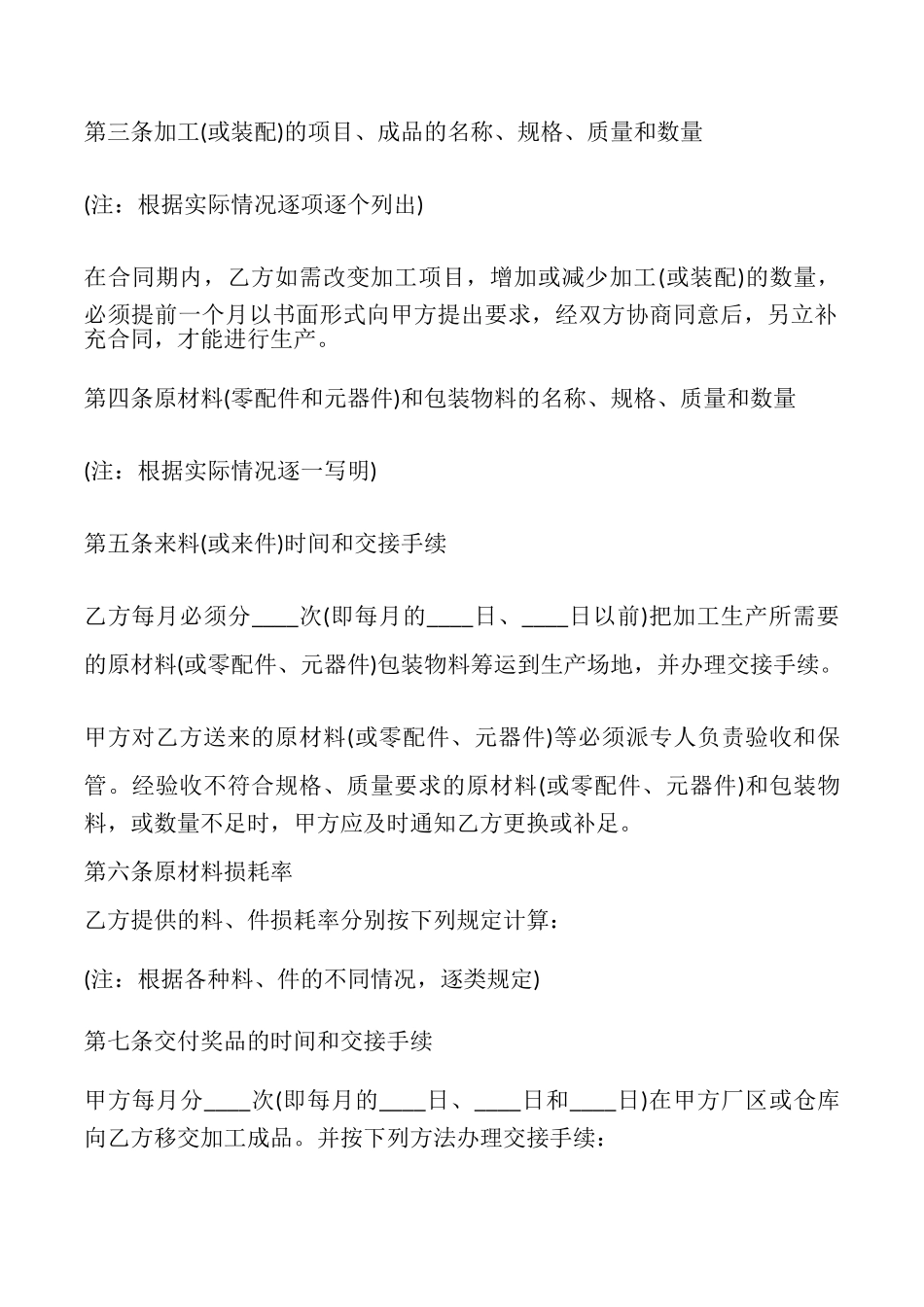 对外加工装配合同_第3页