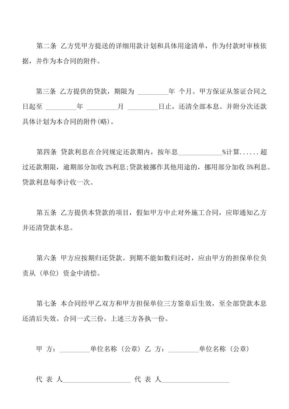 对外承包项目借款合同样板_第2页