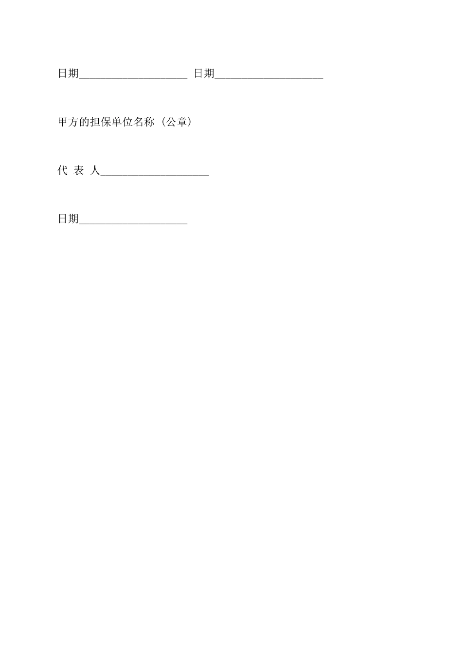 对外承包项目借款合同样板_第3页