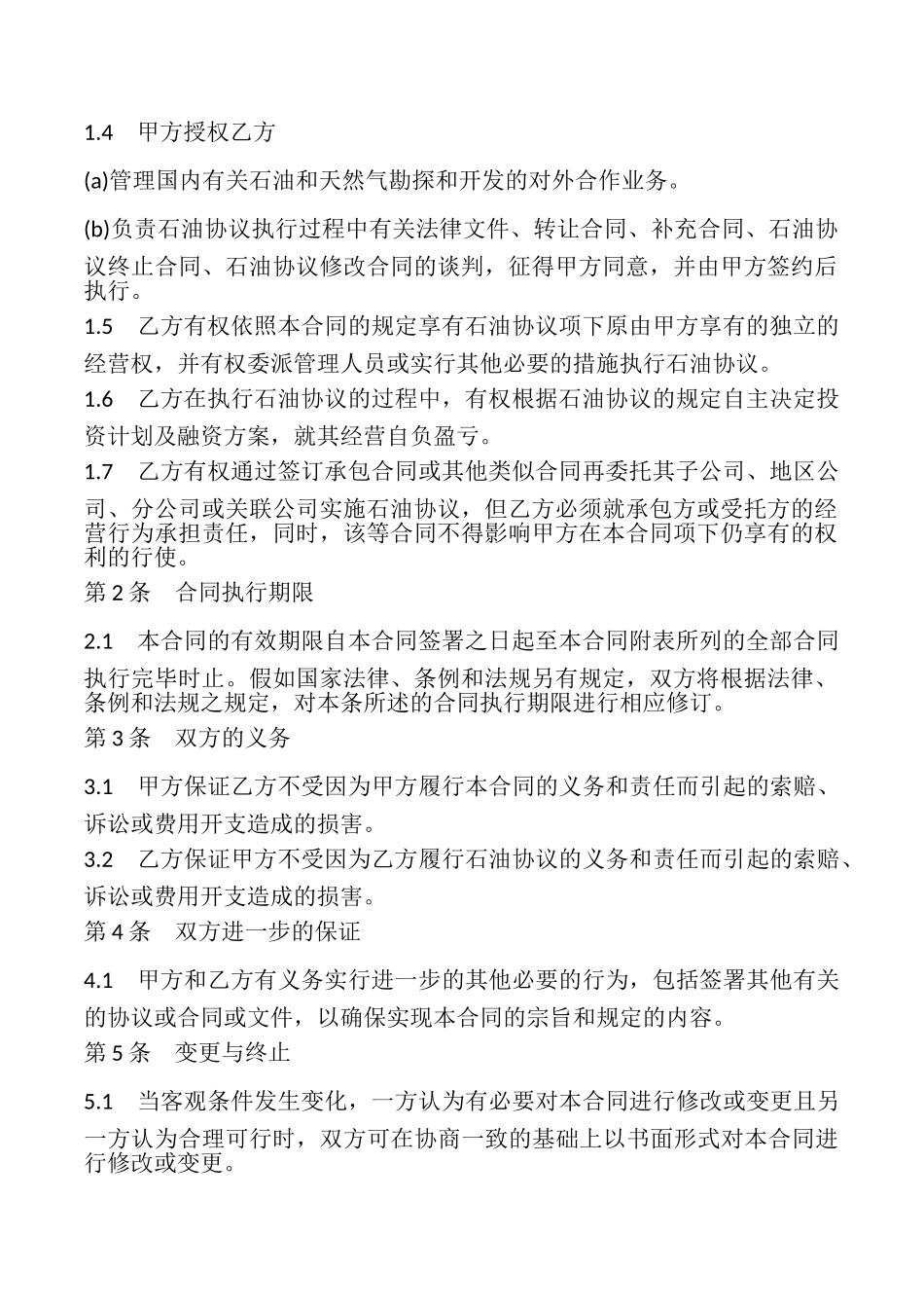对外合作石油协议权益转让合同样本_第2页