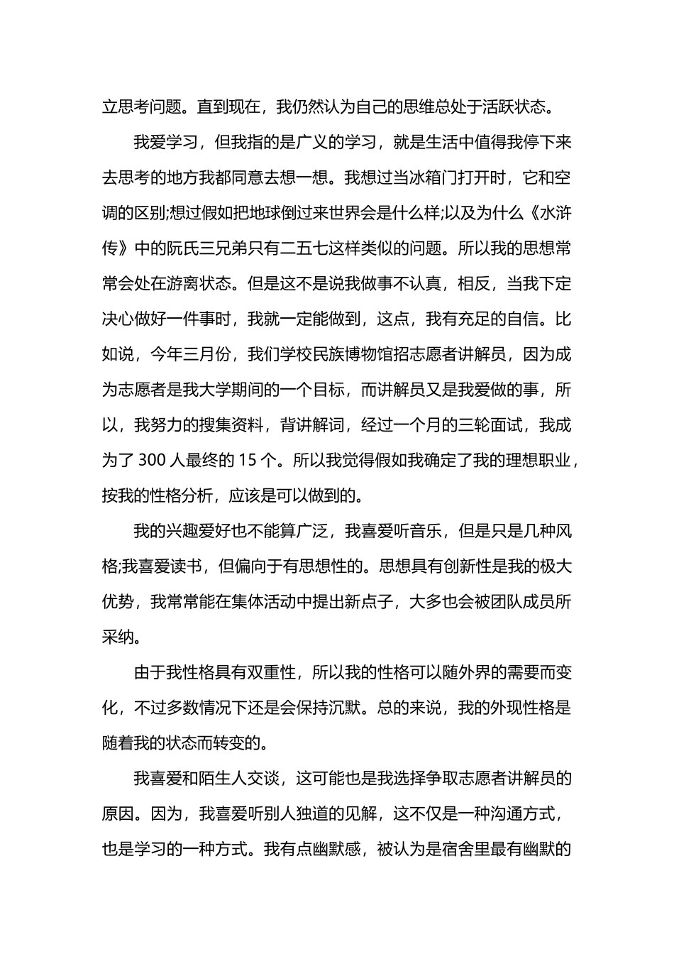 对外汉语专业职业生涯规划书范文_第2页