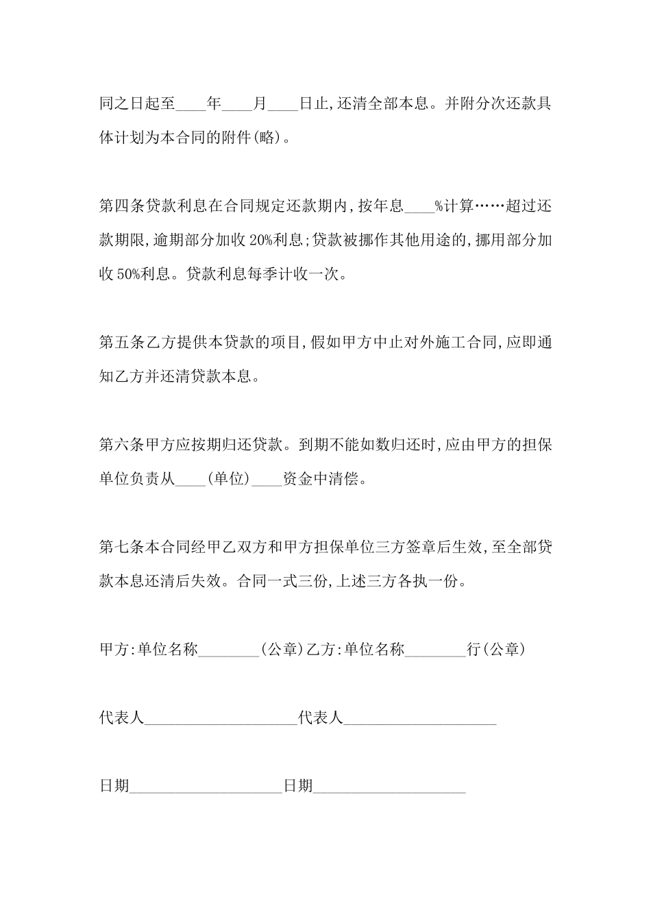 对外承包项目借款合同的格式_第3页