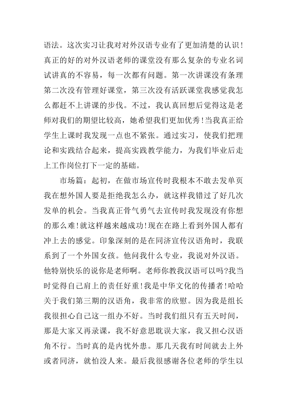 对外汉语见习心得总结_第2页