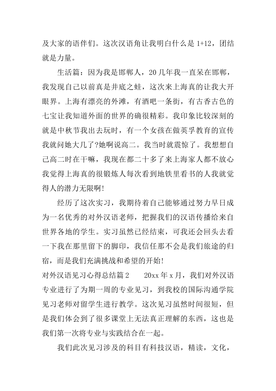 对外汉语见习心得总结_第3页