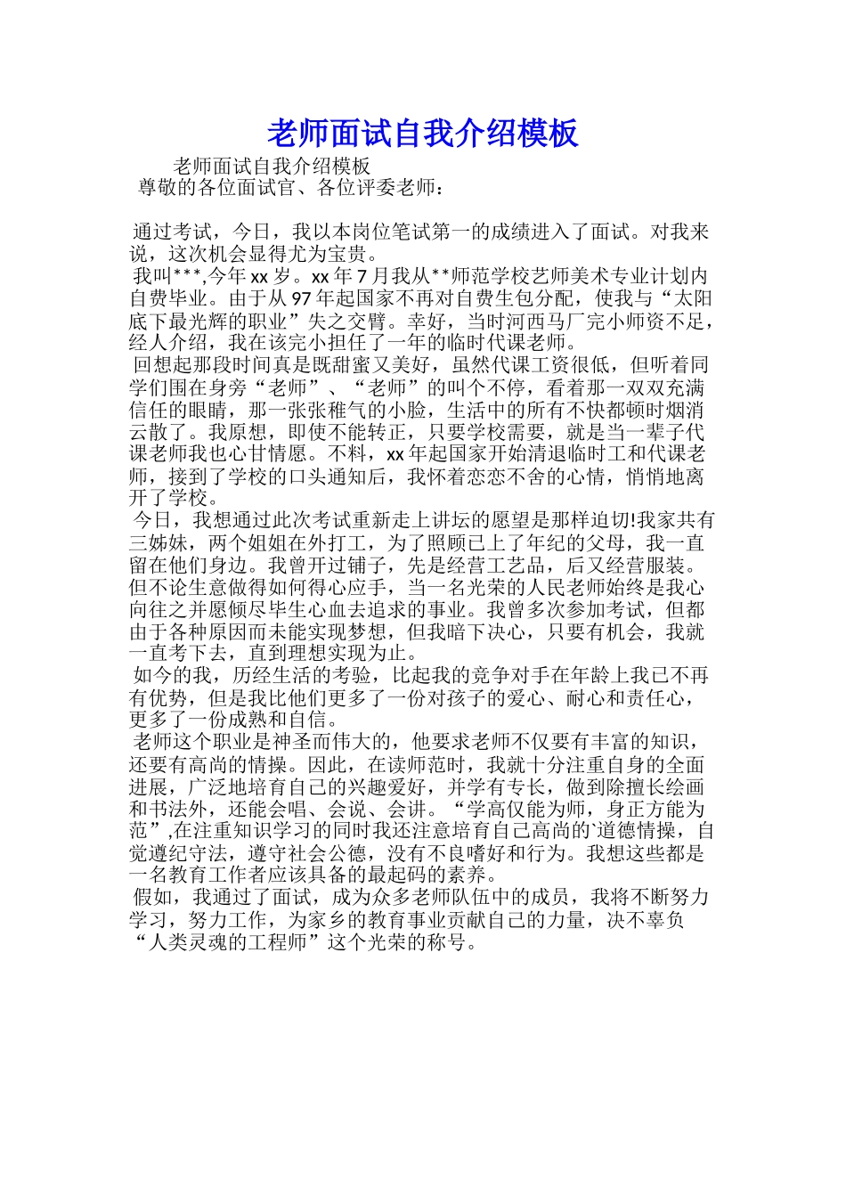 对外汉语教师面试自我介绍_第2页