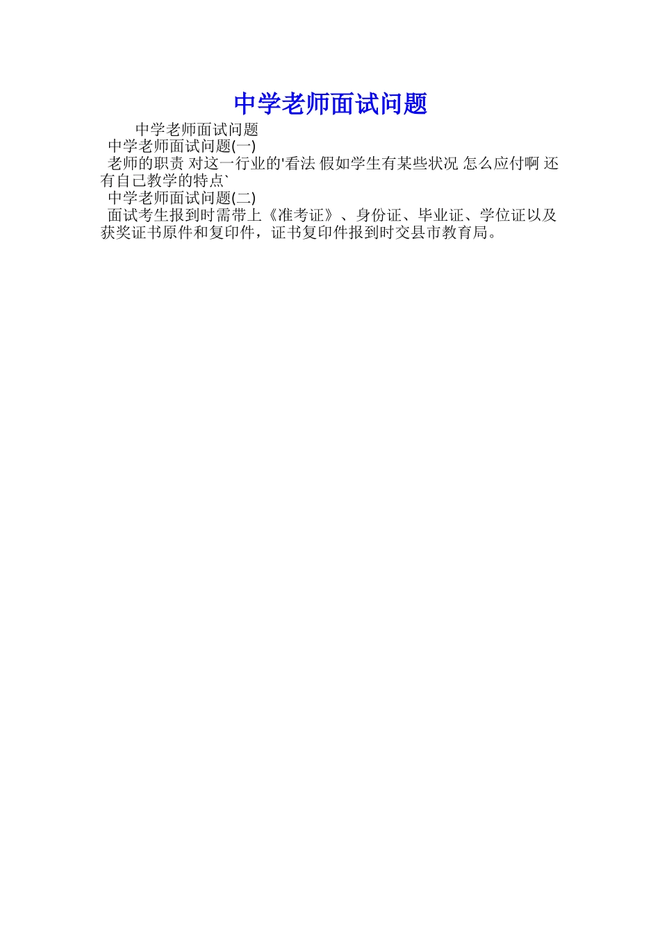 对外汉语教师面试自我介绍_第3页