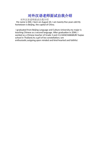对外汉语教师面试自我介绍