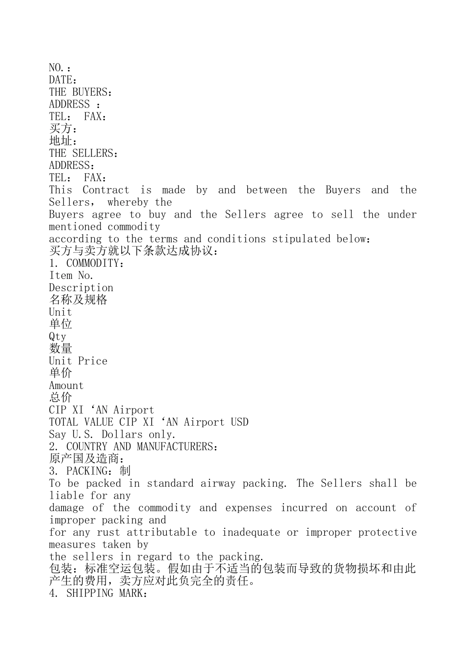 对外贸易合同——_第2页