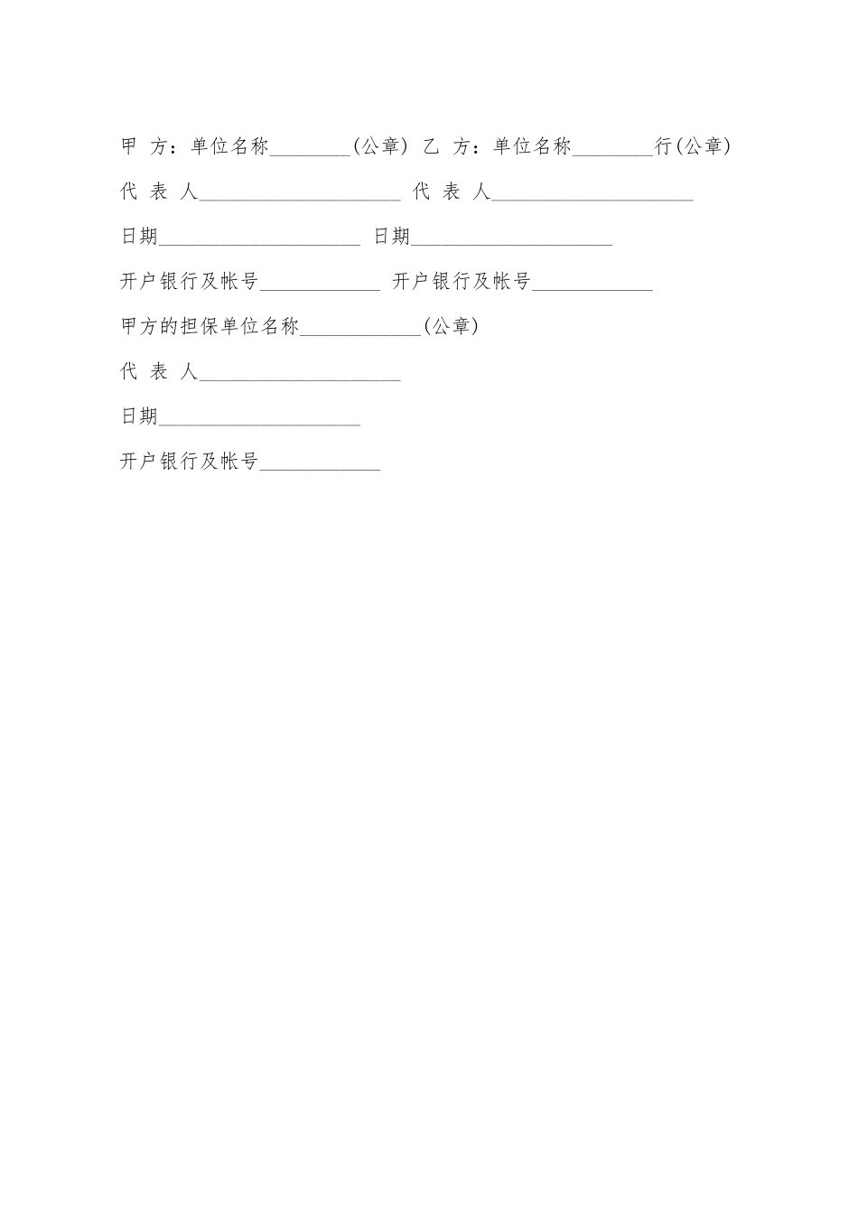 对外承包项目借款的标准合同范本_第2页