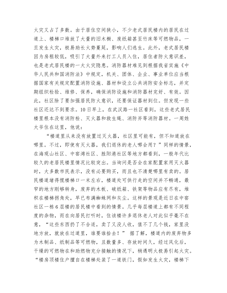 对多起私堵消防通道的调查报告_第2页