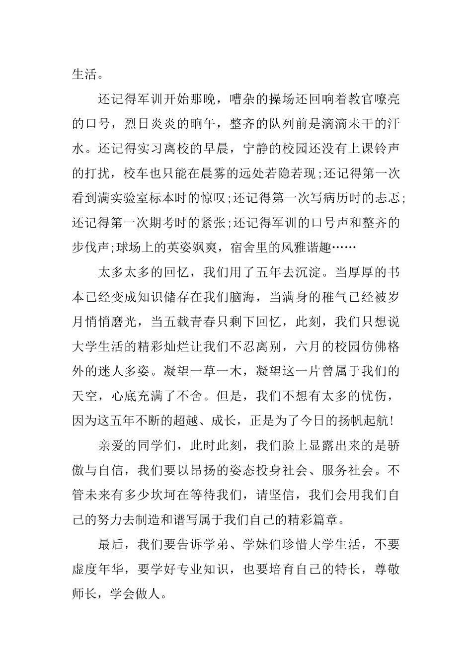 对大学学校感谢信范文_第2页