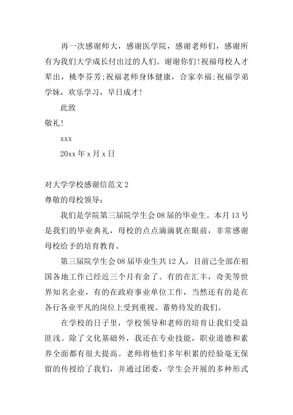 对大学学校感谢信范文_第3页