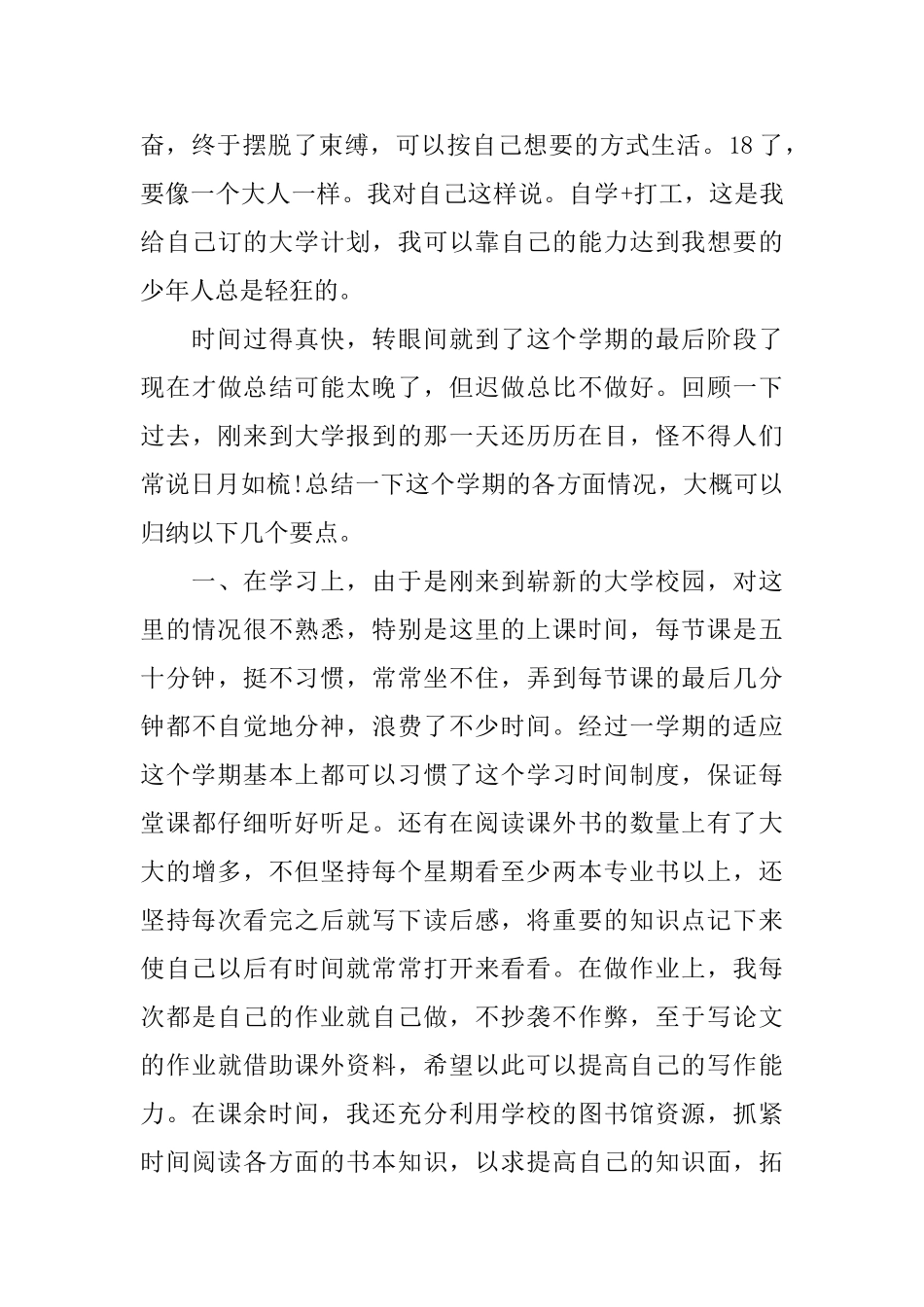 对大专本学期的总结_第3页