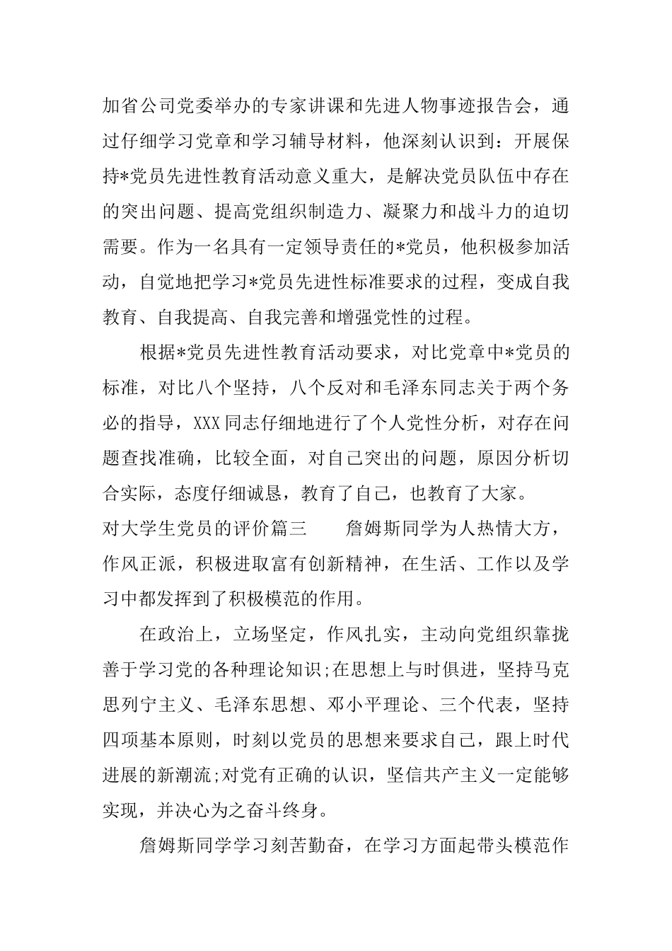 对大学生党员的评价_第3页